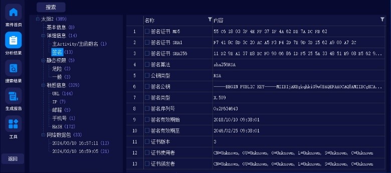 思迈奥SMA-VA01手机恶意代码检测分析系统